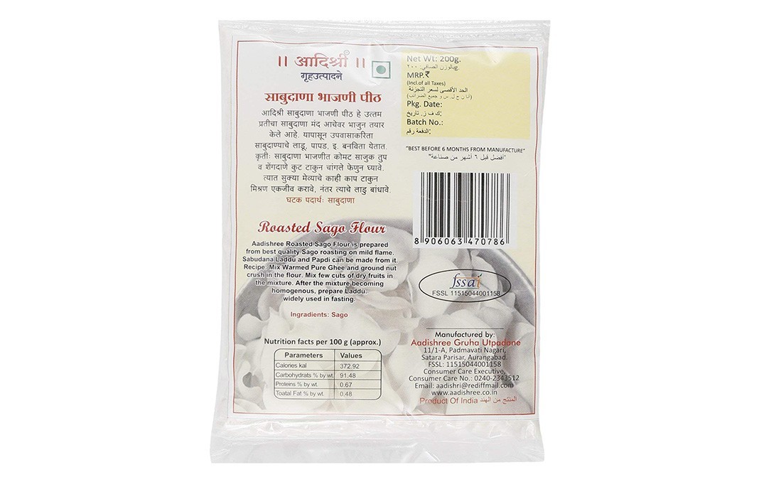 Aadishree Gruha Utpadane Roasted Sago Flour   Pack  200 grams